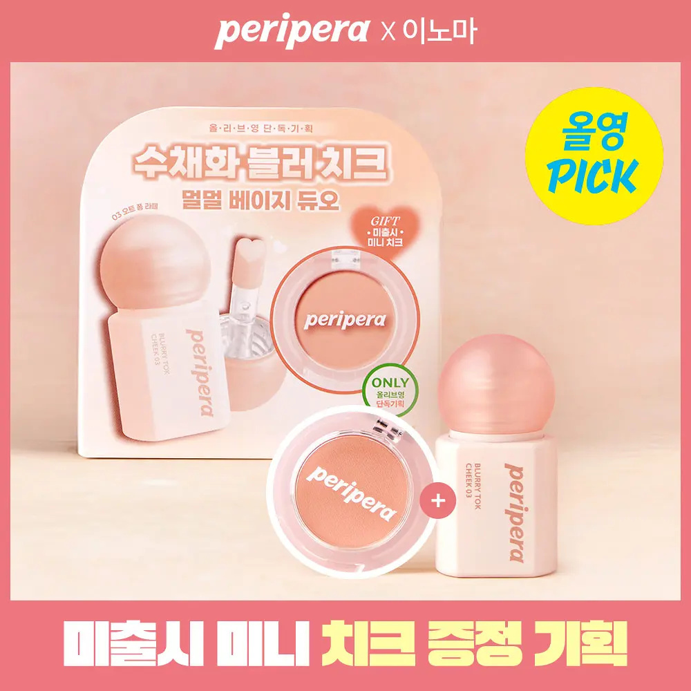 PERIPERA Blurry Talk 霧面柔焦胭脂液【5款色號】