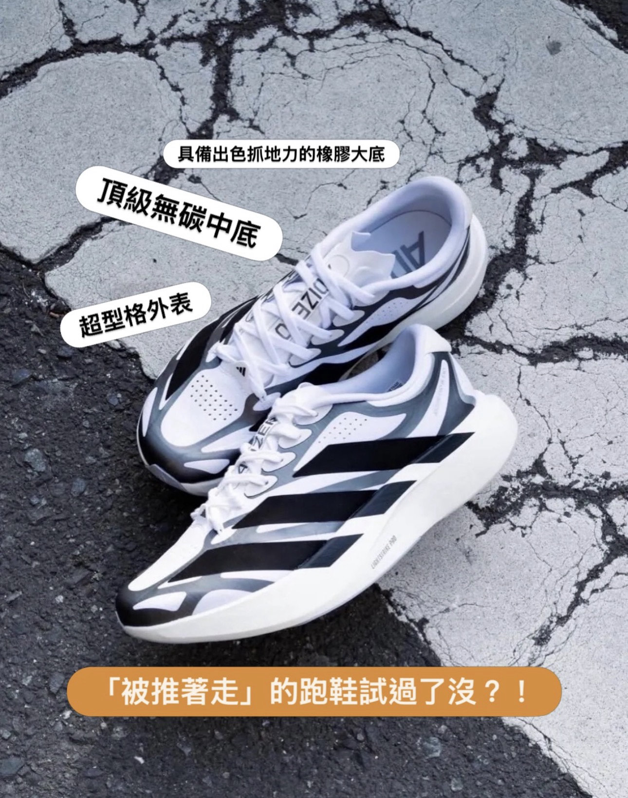 預訂| Adidas Adizero EVO SL White/Black/Silver