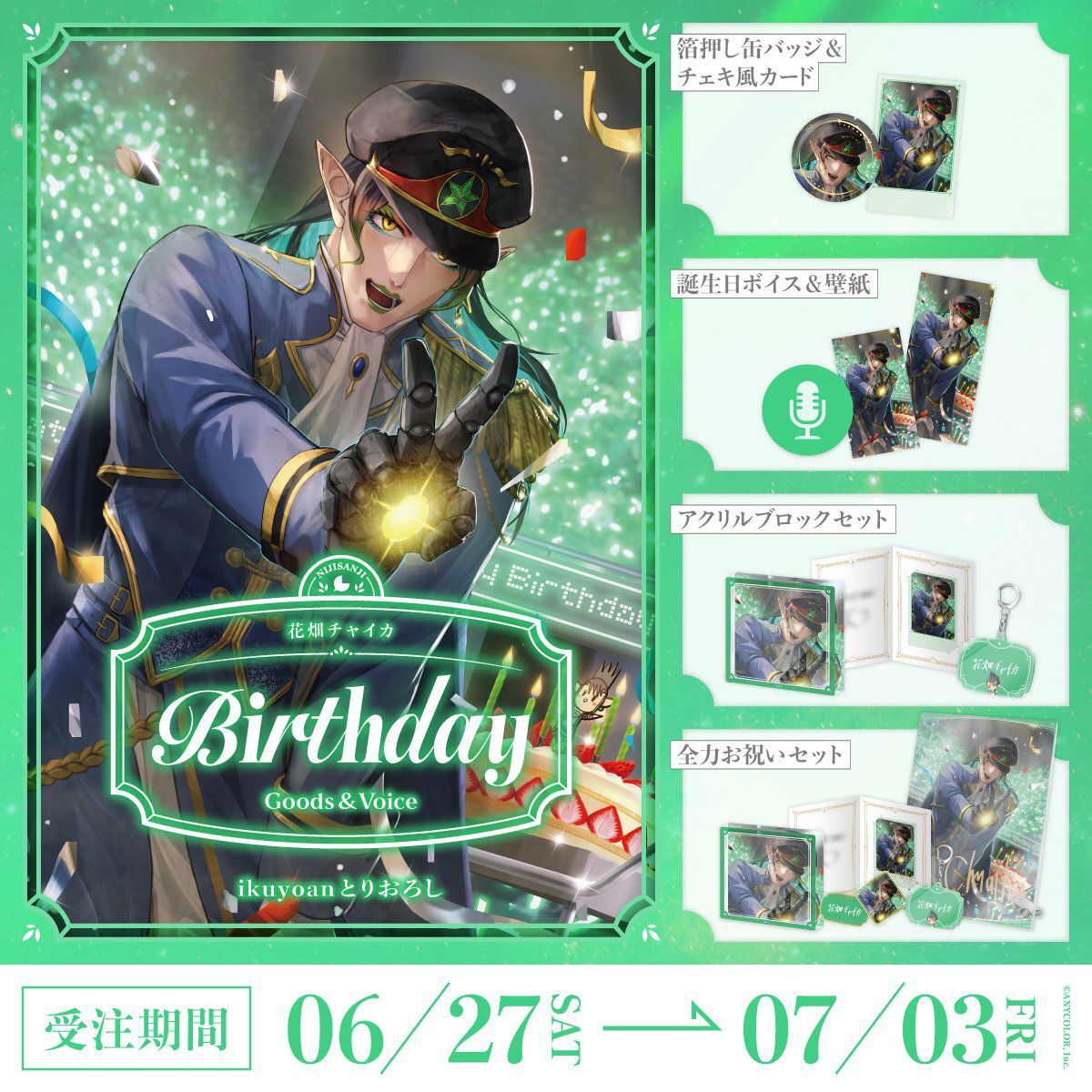 「Nijisanji_hk」「彩虹社代購」花畑チャイカ  誕生日 2026 GOODS