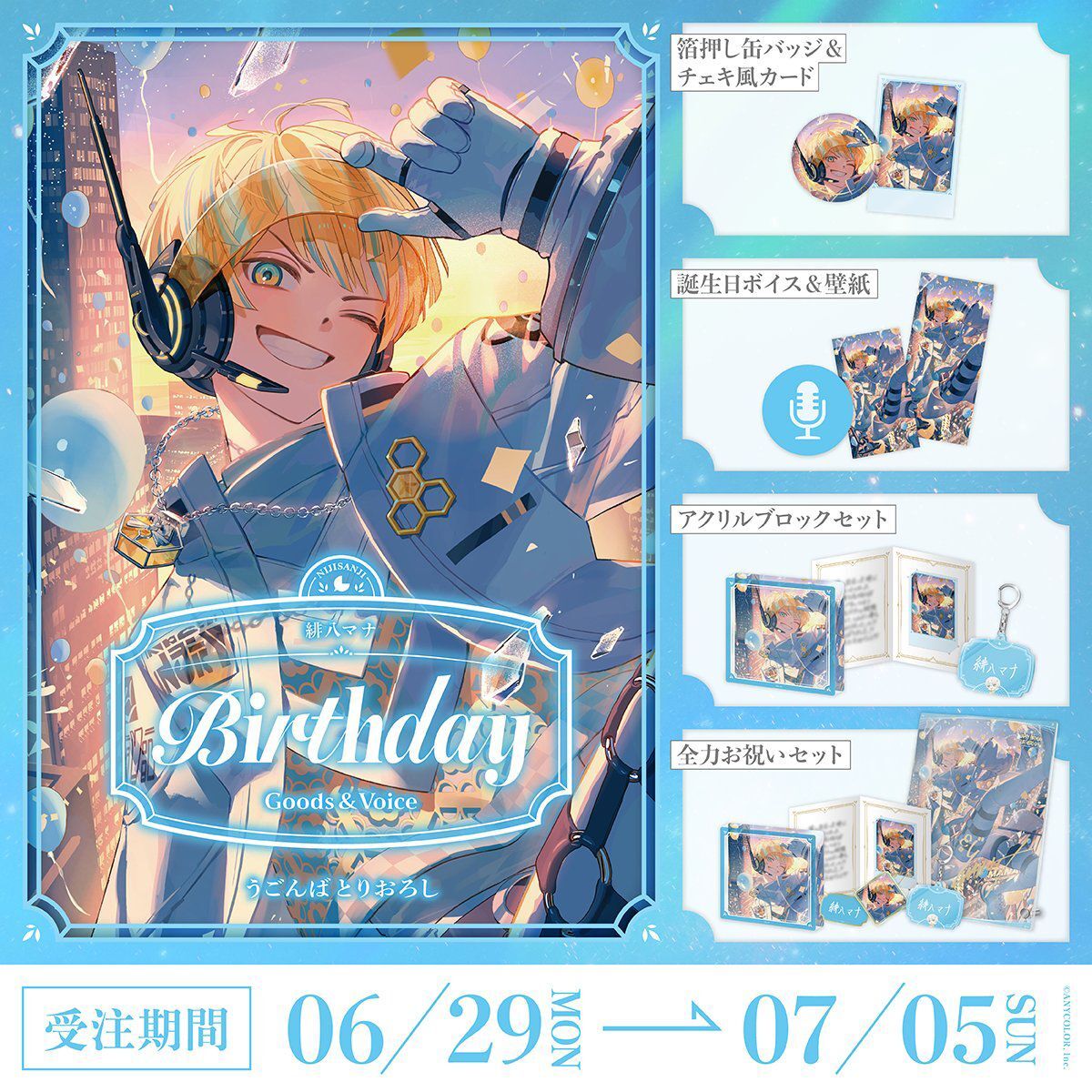 「Nijisanji_hk」「彩虹社代購」緋八マナ 誕生日 2026 GOODS