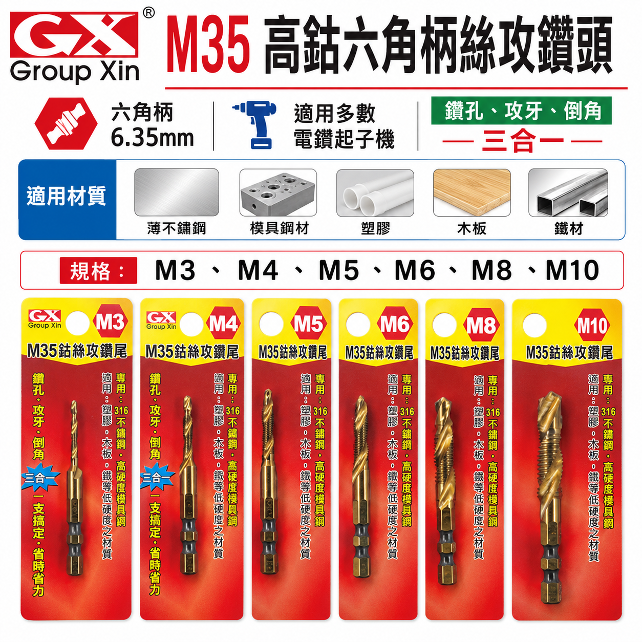單支-高鈷M35｜GX 雙溝6.35mm六角柄高鈷絲攻鑽尾 起子機用攻牙鑽頭 TAP六角軸複合絲攻 六角軸