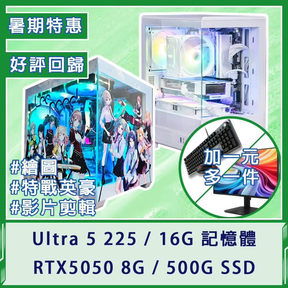 【夏季特惠】INTEL一號餐