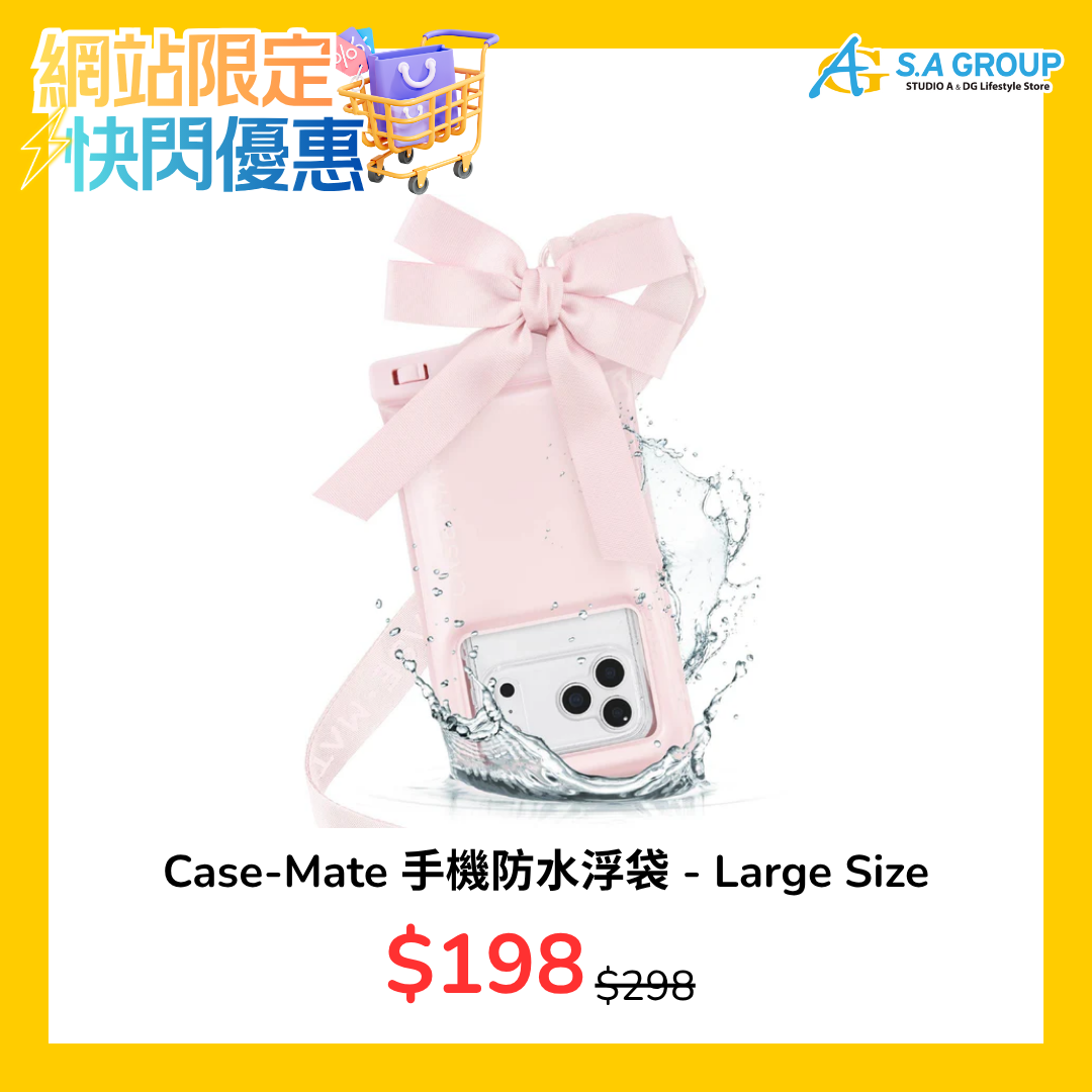 【快閃優惠】Case-Mate 手機防水浮袋 Large Size