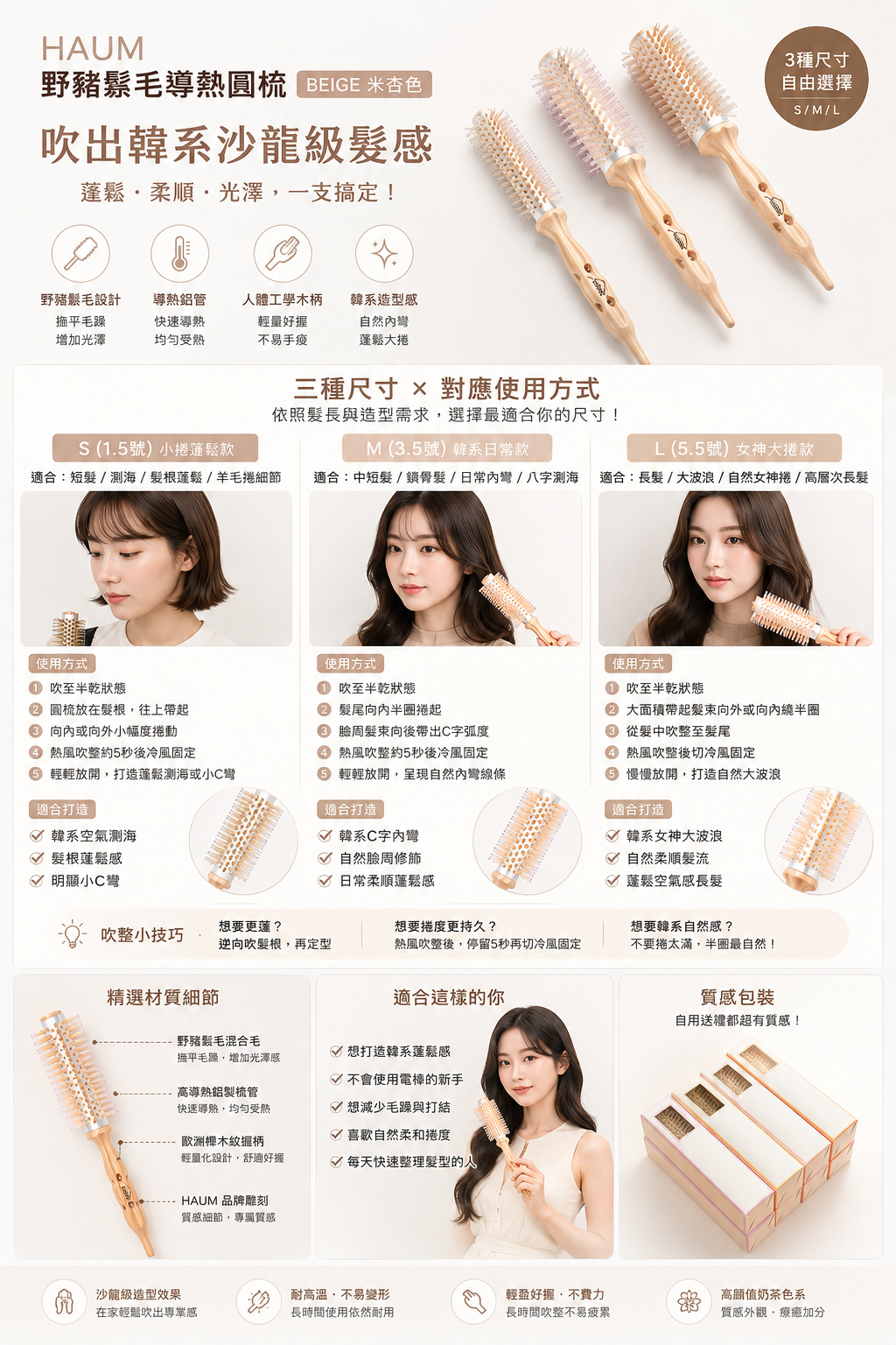 韓國 HAUM  野豬鬃毛導熱圓梳 BEIGE 米杏色