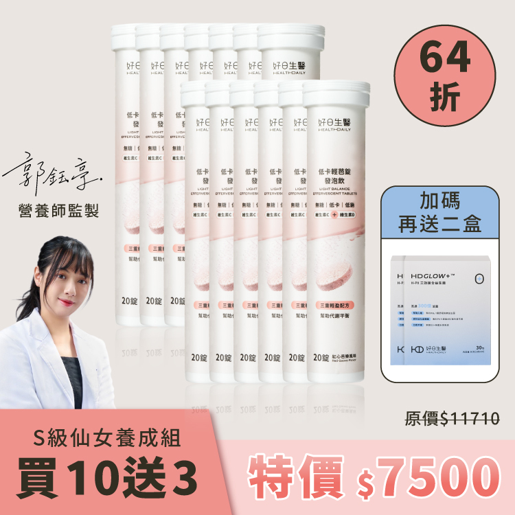 S級仙女養成｜低卡輕芭錠發泡飲 20錠 13入組