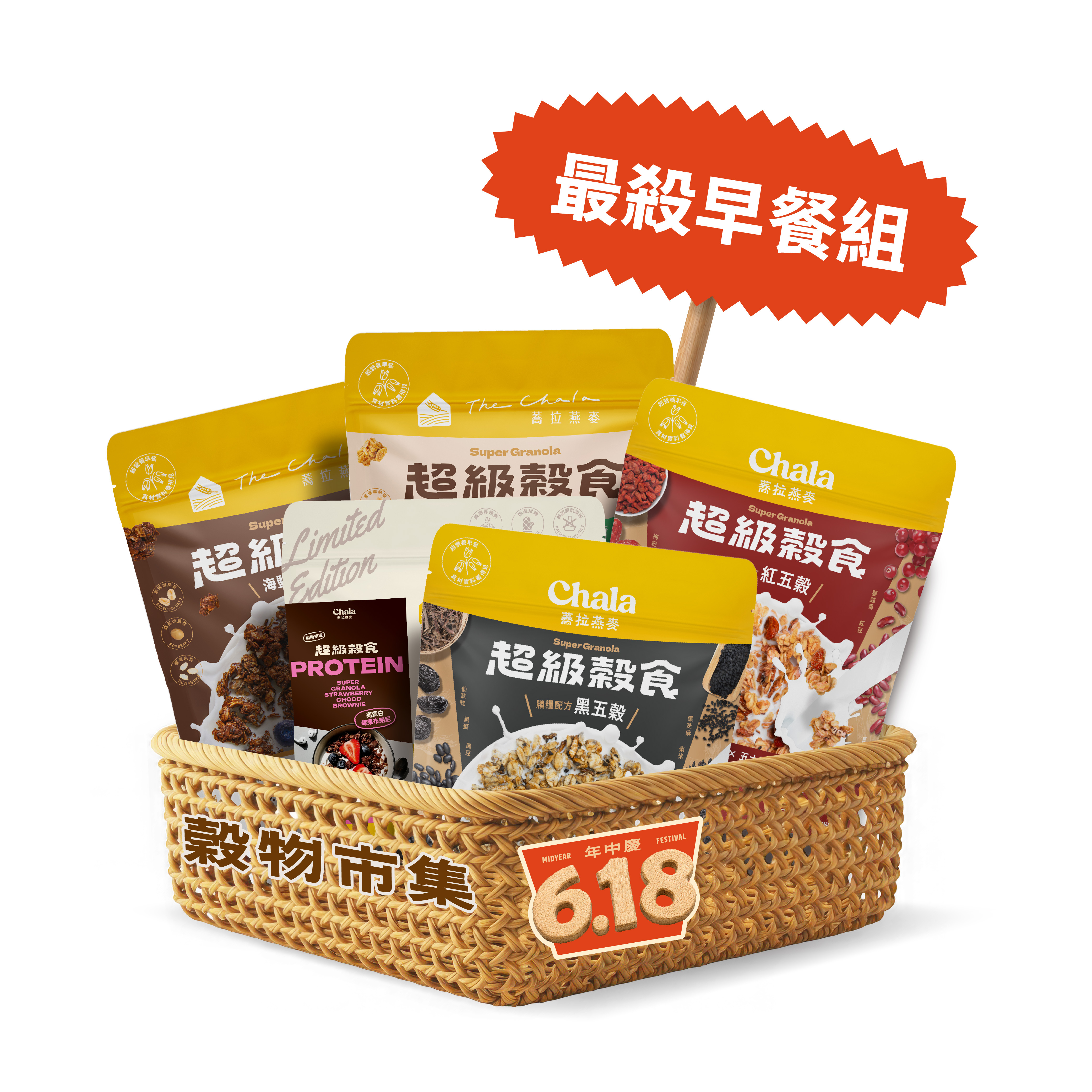 【618年中慶】最殺早餐組5包$618 📣 贈品 燕麥杯 已贈完
