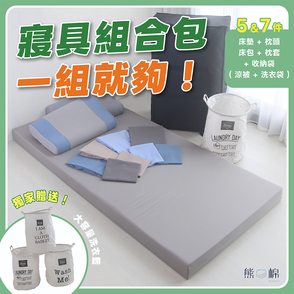 寢具組合包-人氣熱銷記憶款