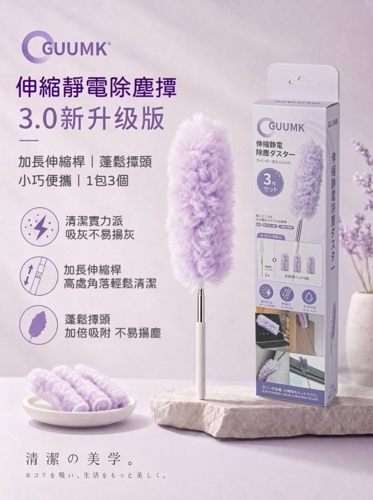 GUUMK 伸縮靜電除塵撢（送3個替換撢頭）