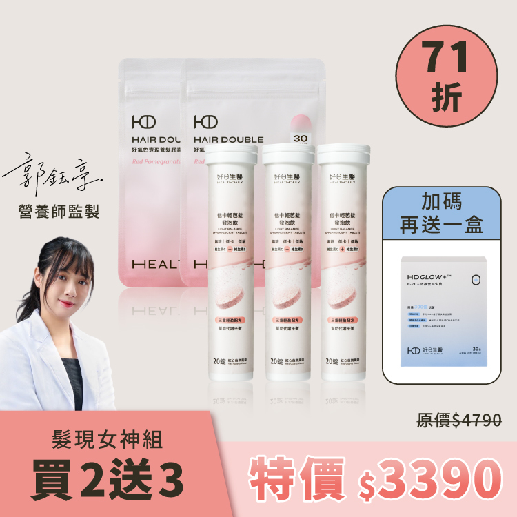 髮現女神｜低卡輕芭錠發泡飲 20錠 3入+好氣色豐盈膠囊 2入