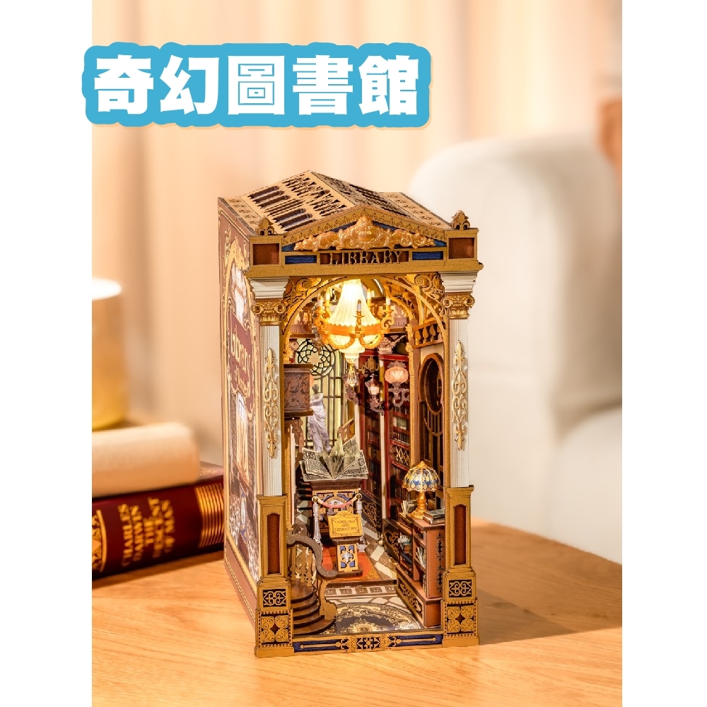DIY袖珍小屋_【TGB16】Rolife若來_奇幻圖書館