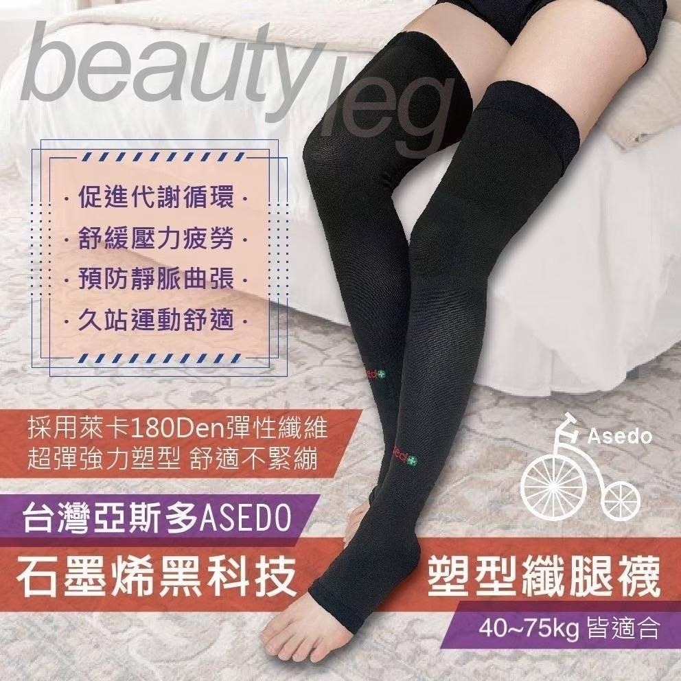 DIS-SSG0424-126 石墨烯黑科技塑型纖腿襪 一對 黑色 (特價貨品不設退款退換)