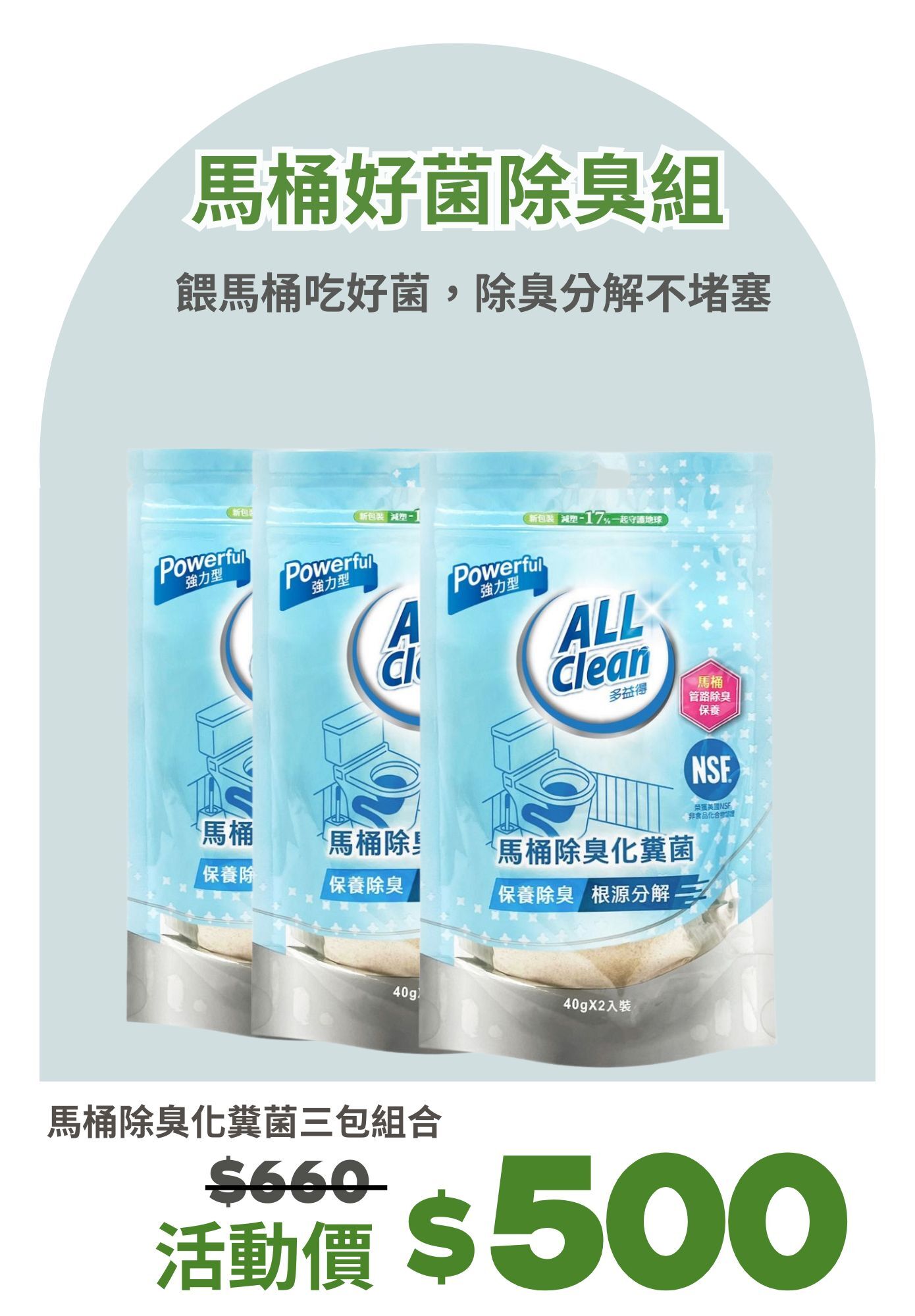 [餐飲展H06]ALL Clean馬桶除臭化糞菌/