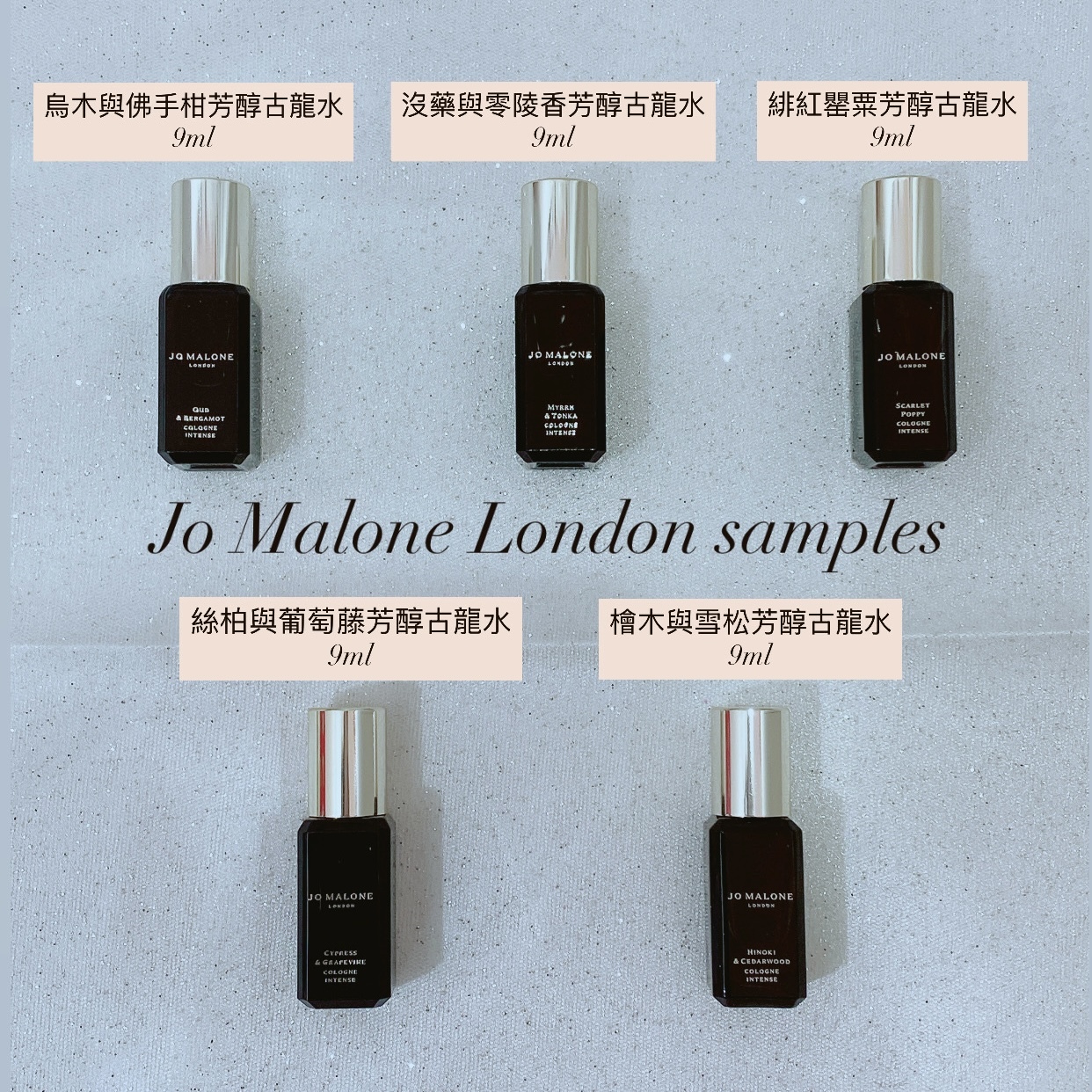 Jo Malone London 芳醇古龍水旅行裝 samples 9ml