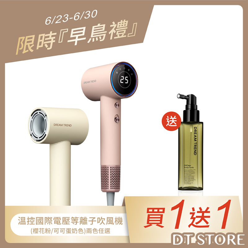 DREAM TREND凱夢 溫控國際電壓等離子吹風機【AE019】