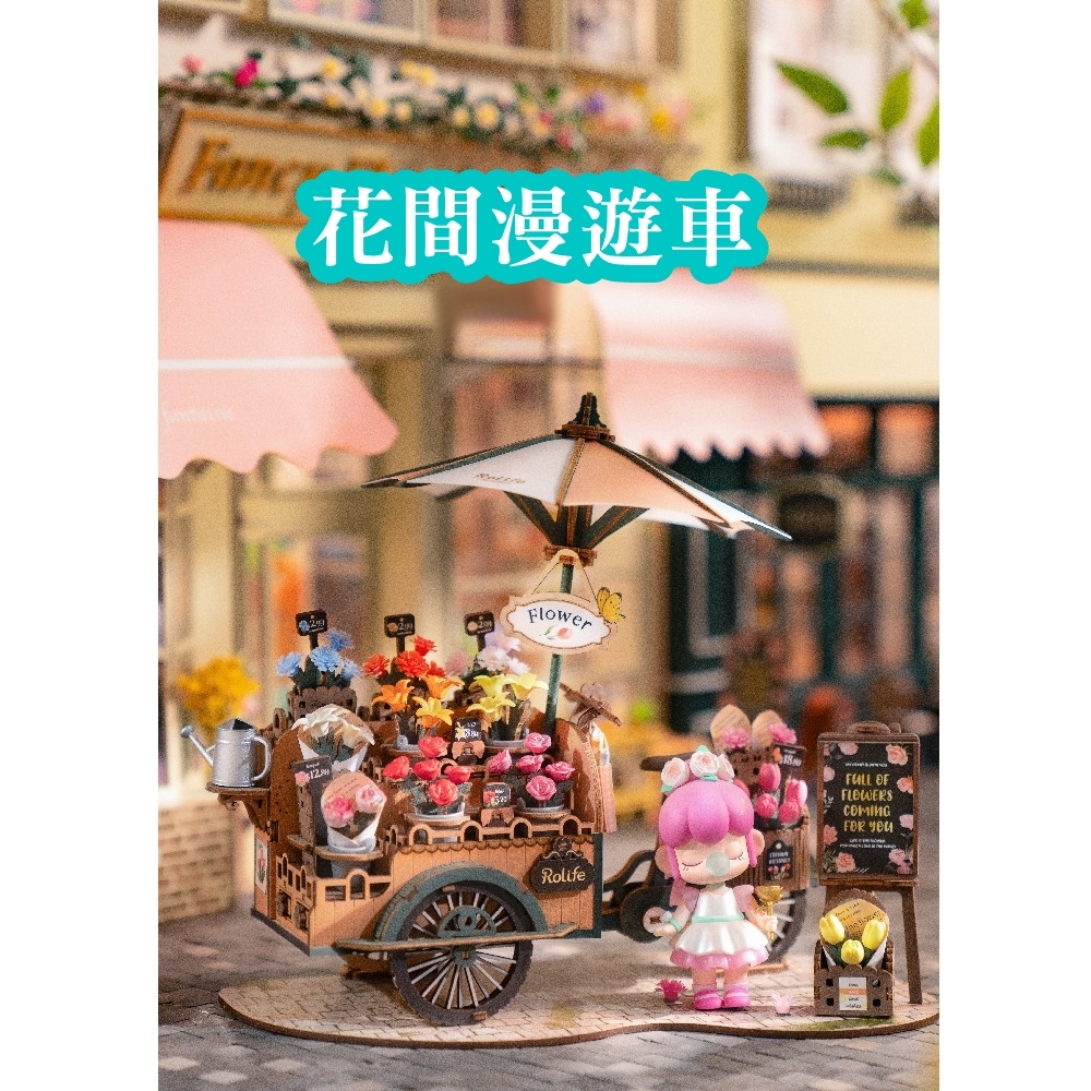 DIY袖珍小屋_【TGS03】Rolife若來_花間漫遊車