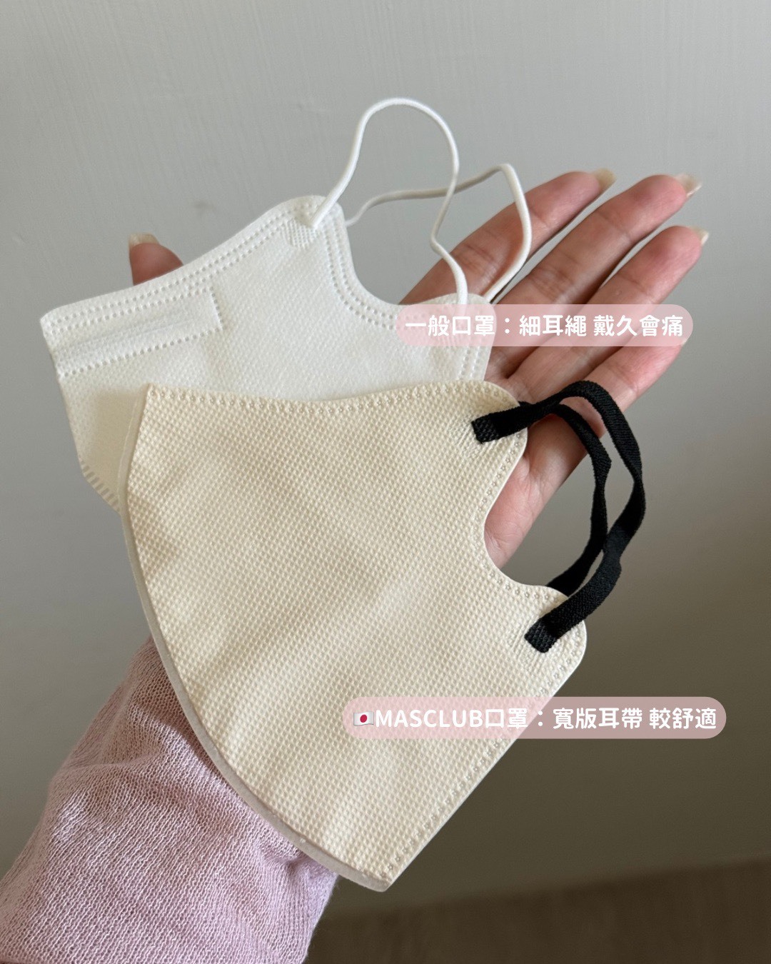<缺貨隨時下架⚡️> 🇯🇵MASCLUB-3D涼感小顏口罩（8色各10入）
