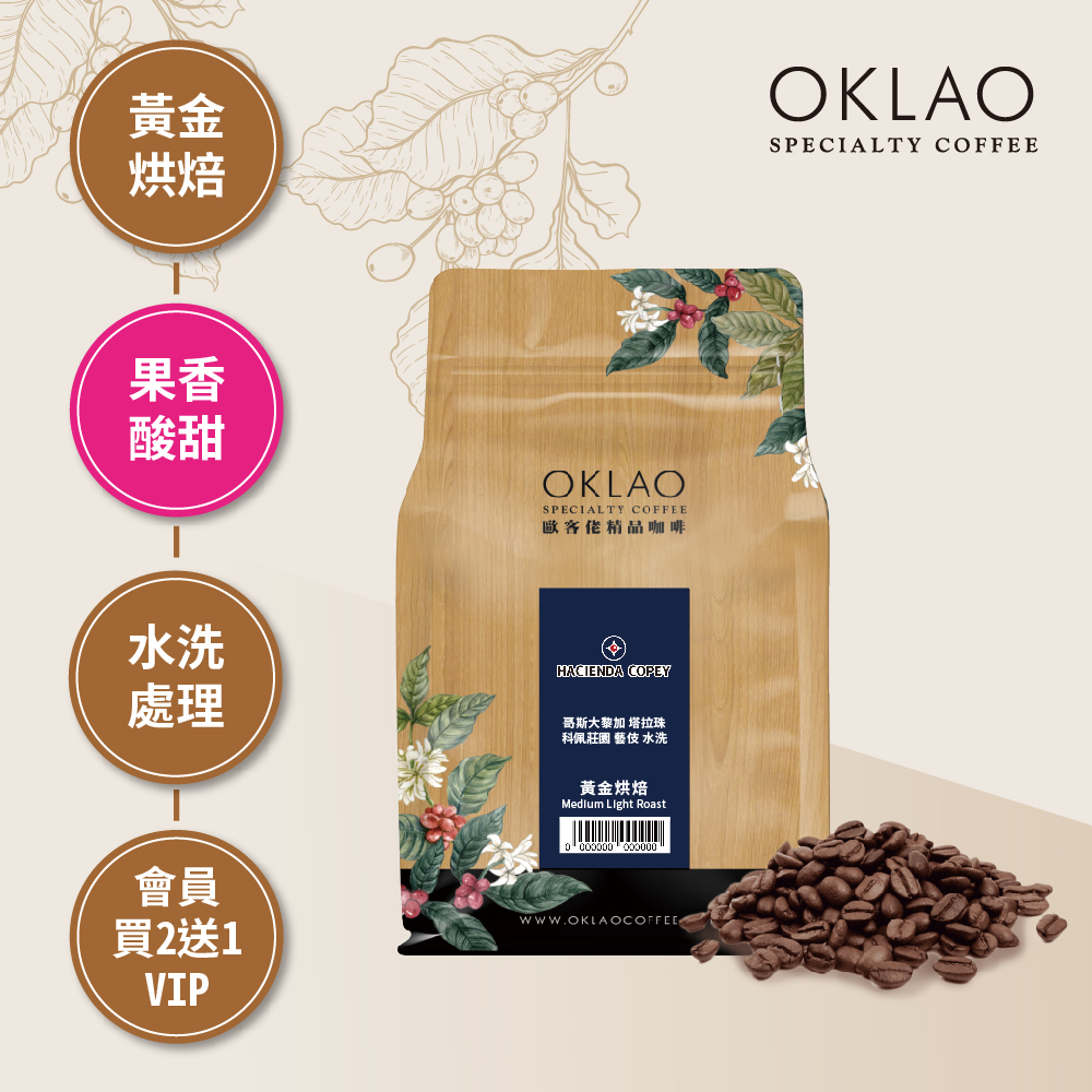 哥斯大黎加 塔拉珠 科佩莊園 藝伎 水洗 咖啡豆(半磅)｜黃金烘焙
