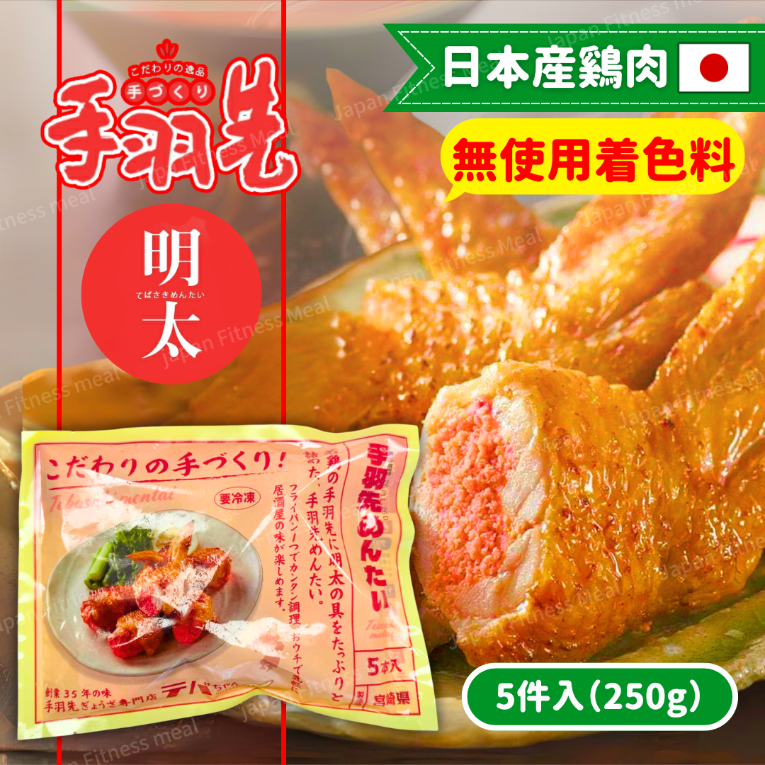 【新包裝!!】明太子雞翼餃子 ( 1 件 ) 250g