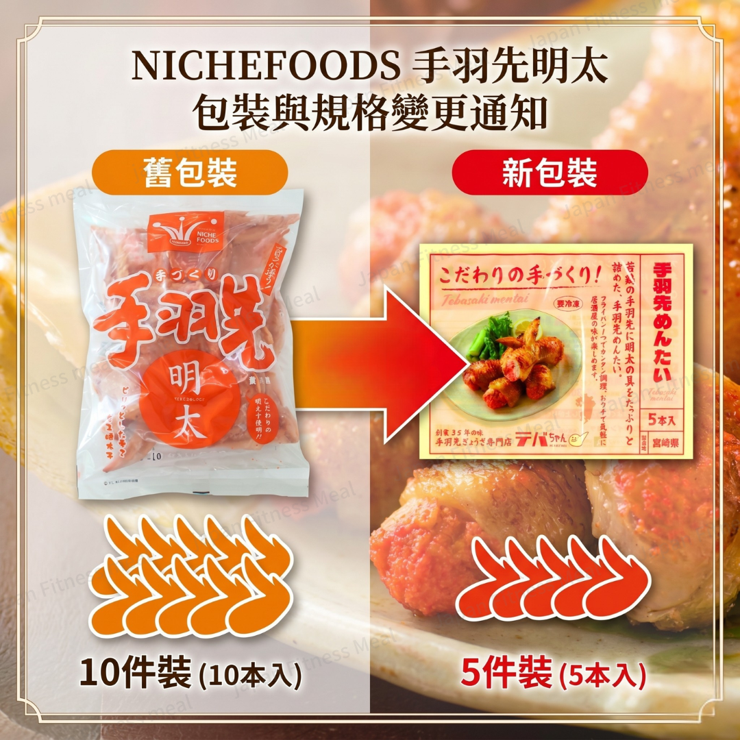 【新包裝!!】明太子雞翼餃子 ( 1 件 ) 250g