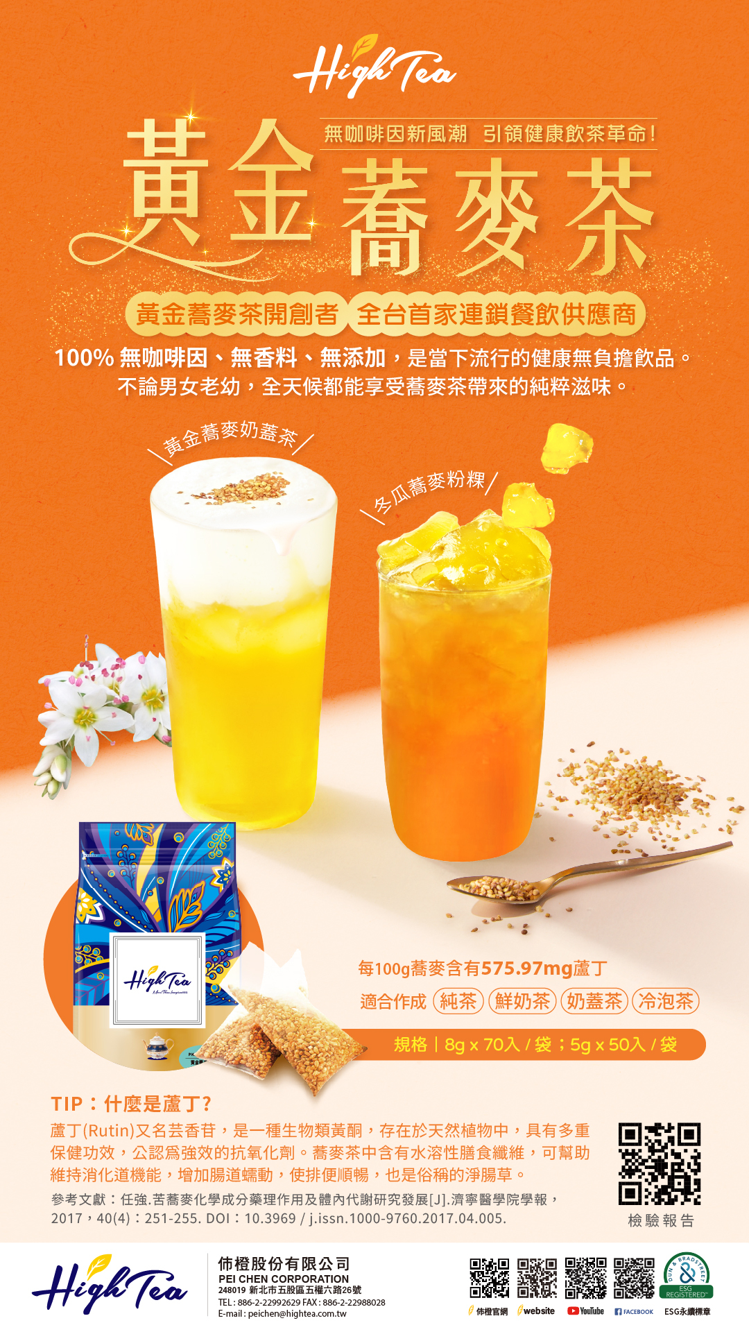 百人一首 黄金茶盌 商用/批發-黃金蕎麥茶包(無吊牌)(8gx70pcs)(三角立體茶包) 【伂橙】