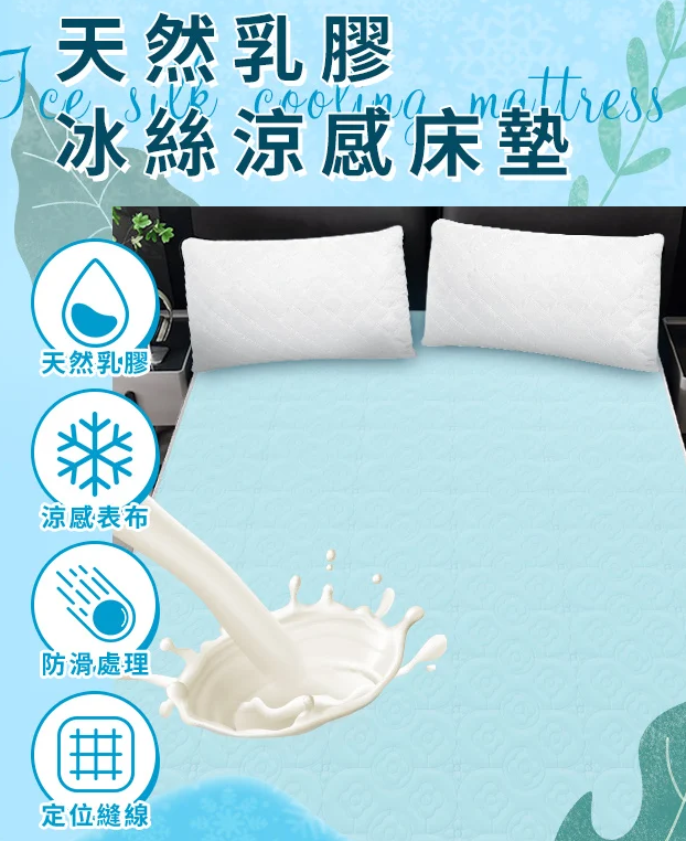 【Hilton 希爾頓】酷涼冰絲冰淇淋紗天然乳膠床墊/二色任選