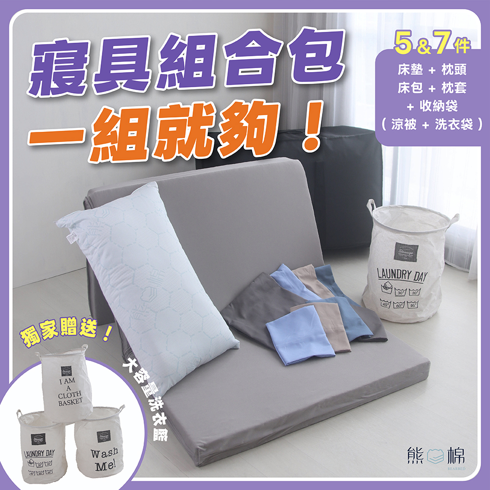 寢具組合包-小資首選支撐款