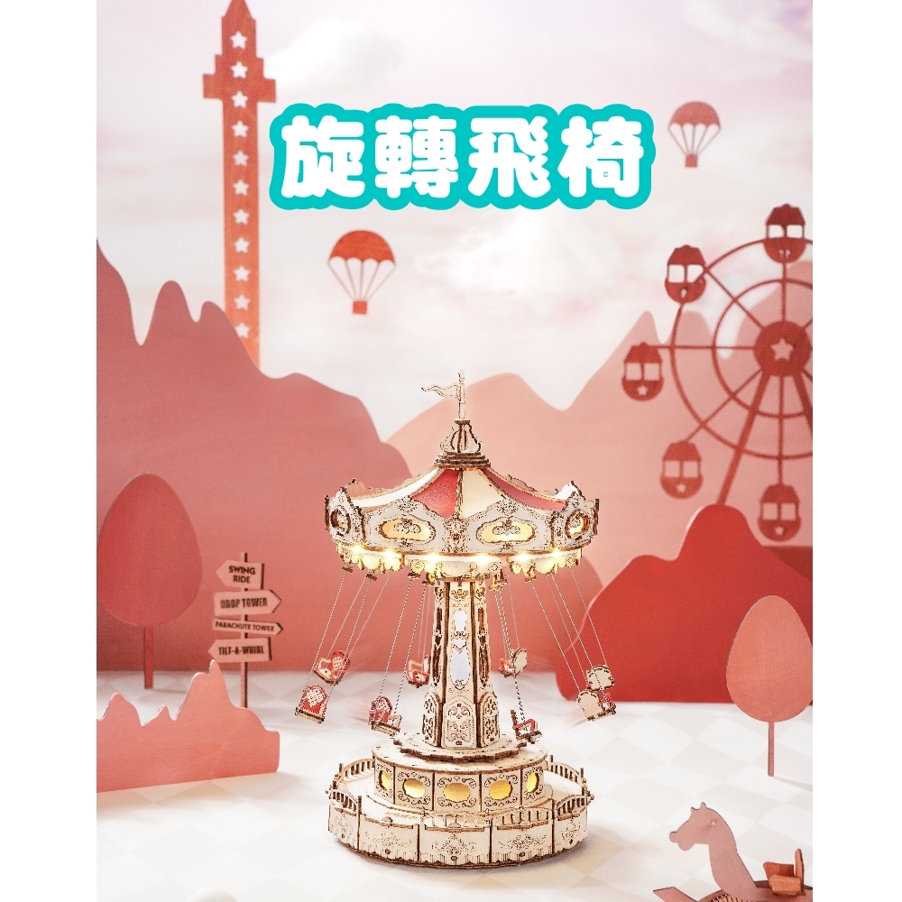 DIY袖珍小屋_【EA02】Rolife若來_旋轉飛椅