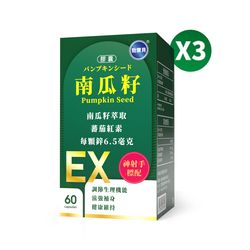南瓜籽膠囊/買二送一(共3盒)