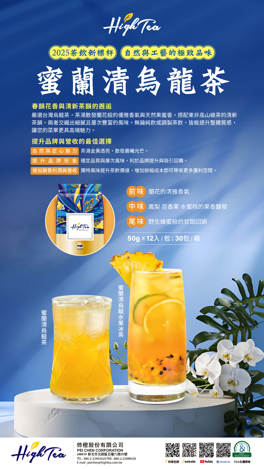 蜜蘭清烏龍茶