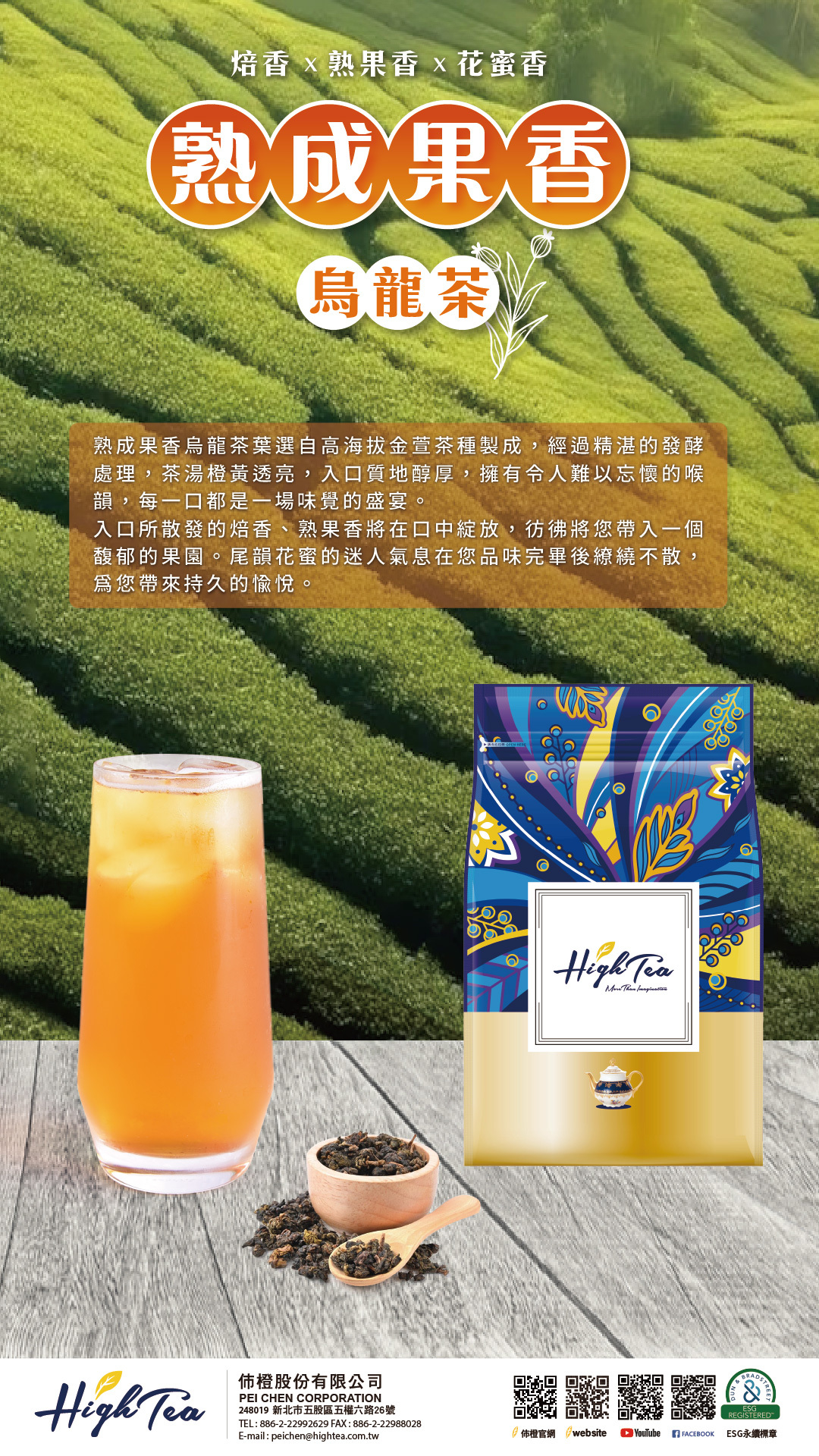 熟成果香烏龍茶