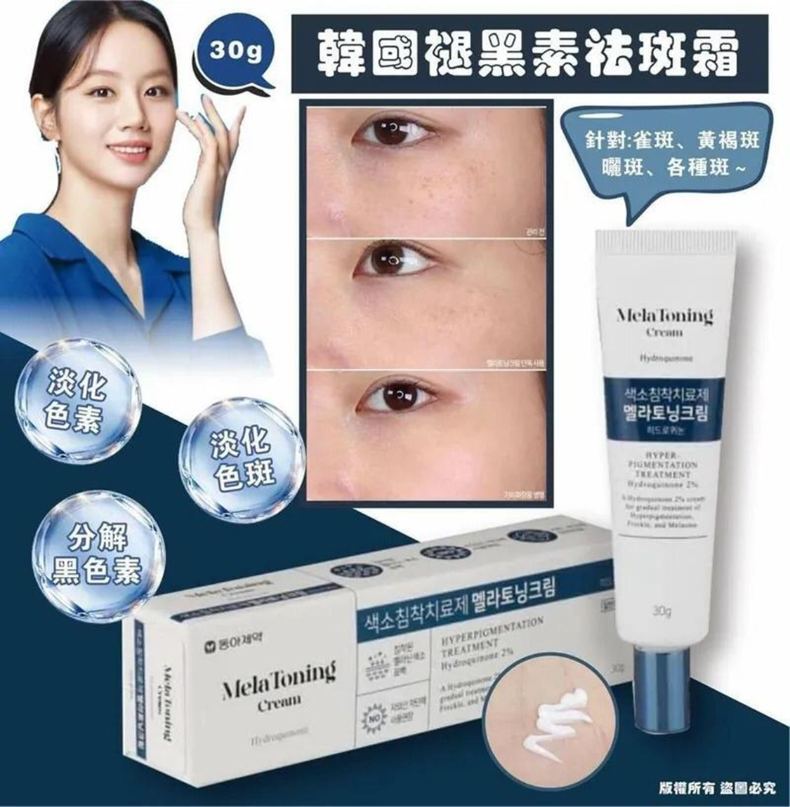 M22084 🌸韓國Mela Toning Cream 退黑素祛斑霜 30g💙🤍