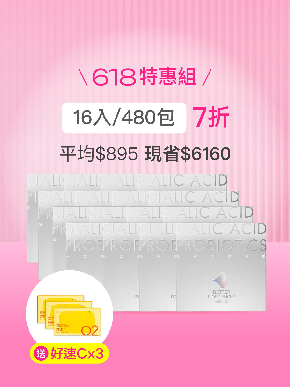 【返場限定】燕窩酸益生菌＿白晝光版＿16入組（共480包）