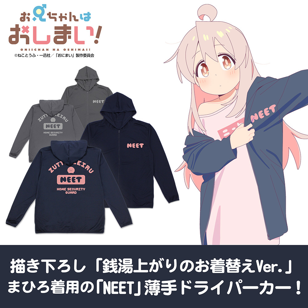 まひろの｢NEET｣ 薄手ﾄﾞﾗｲﾊﾟｰｶｰ/NAVY COSPA 070626