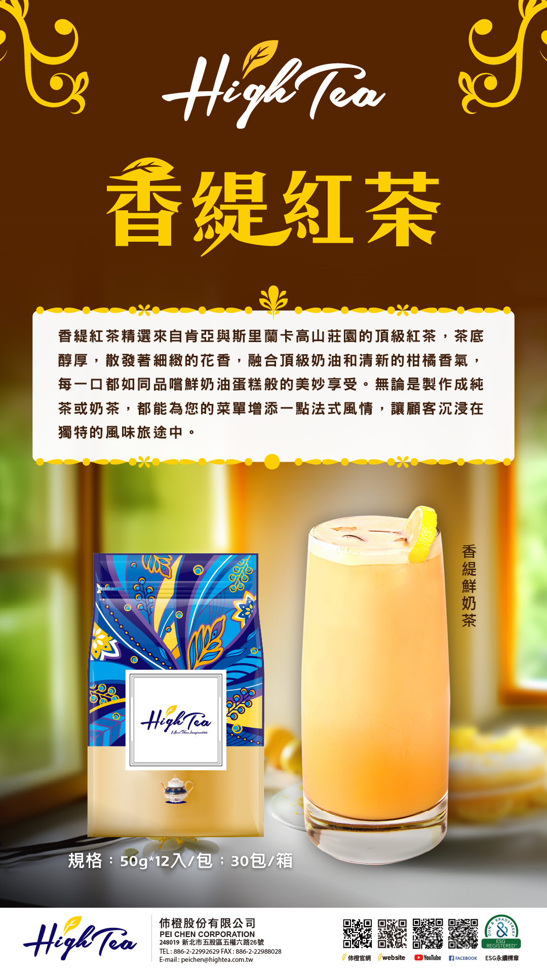 香緹紅茶