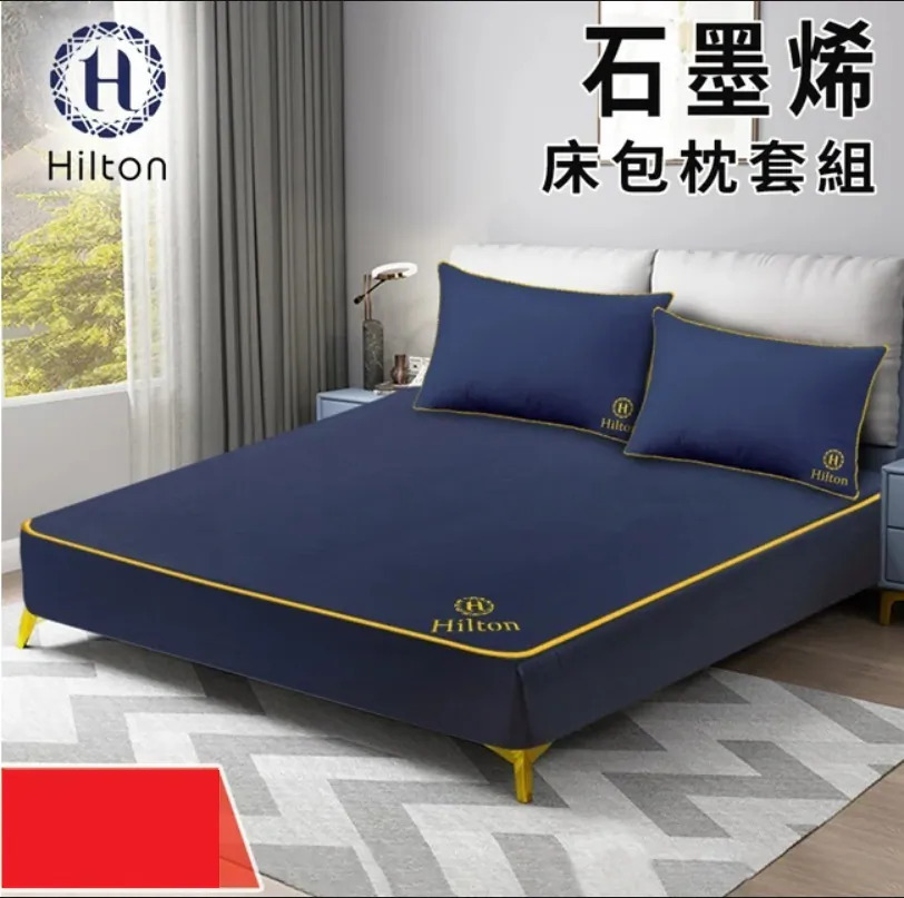 【Hilton 希爾頓】 蔚藍之夜石墨烯抗菌床包枕套三件組 雙人/加大