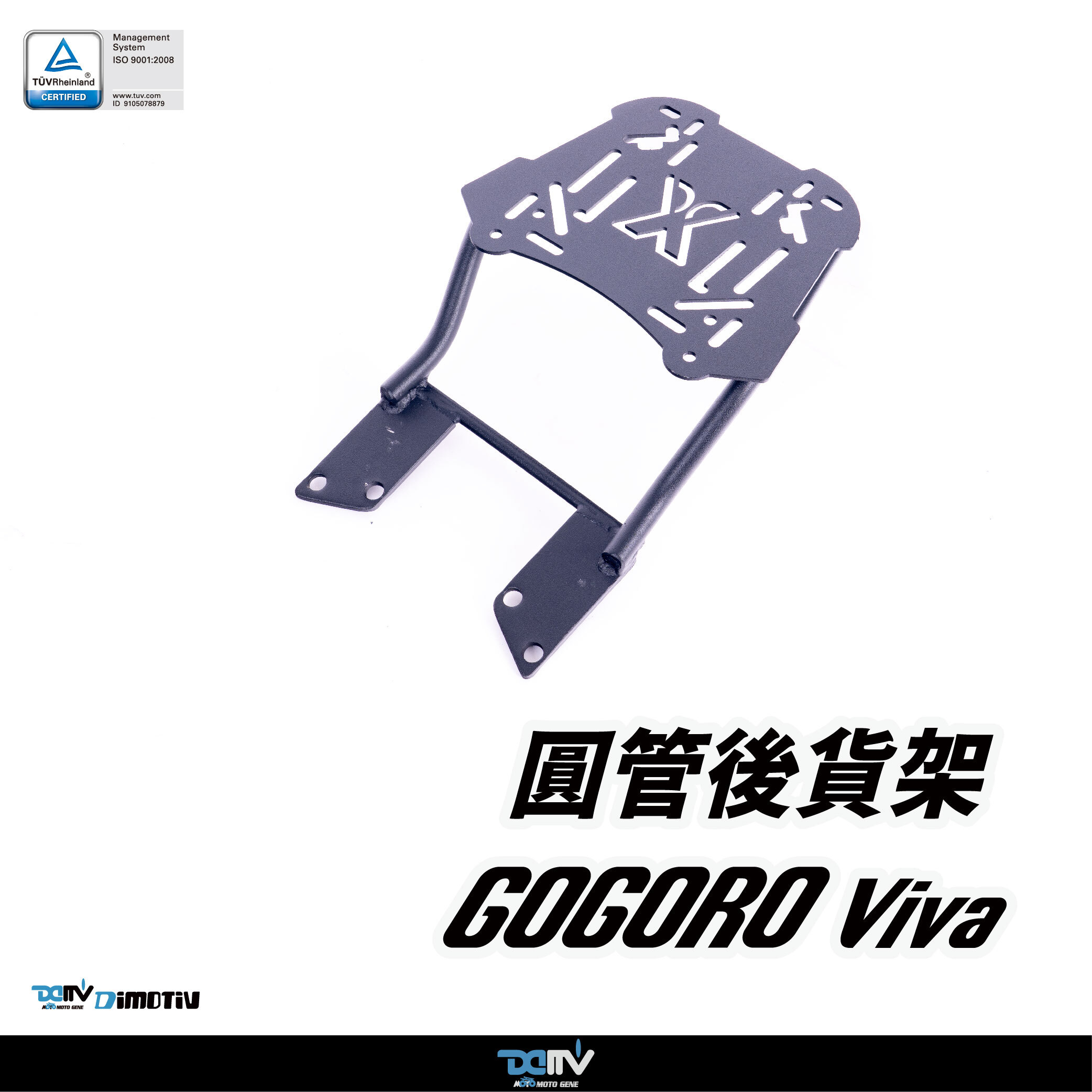 【DIMOTIV】 GOGORO viva 20-25 後貨架