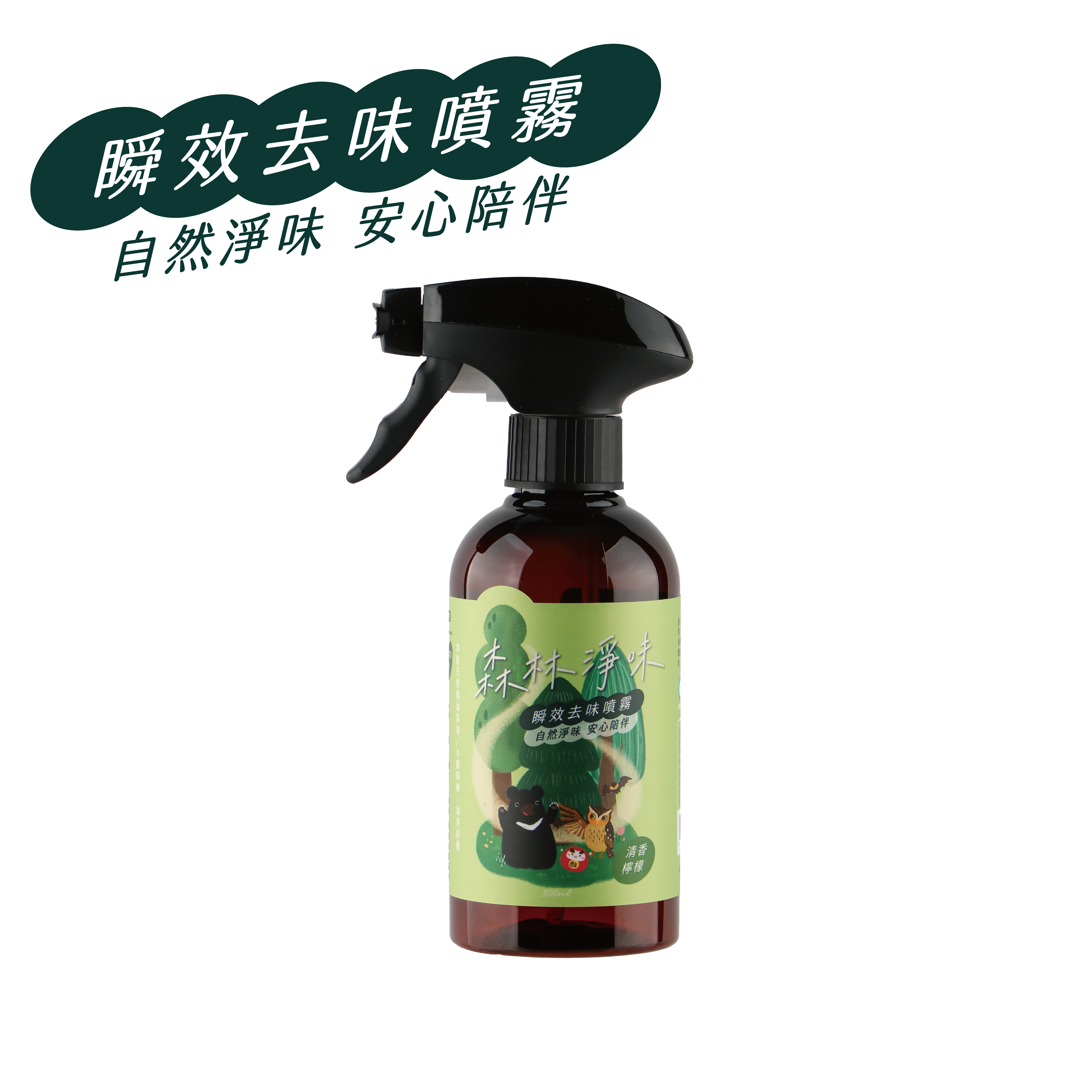 森林淨味噴霧｜柳杉森林・清香檸檬 300ml (預購中)