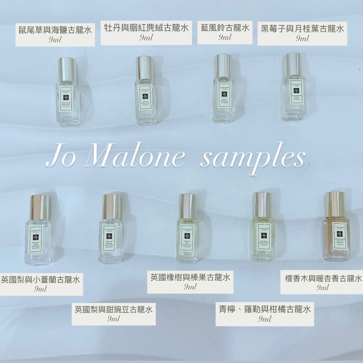 Jo Malone Mini Cologne 古龍水 Sample / Travel Size