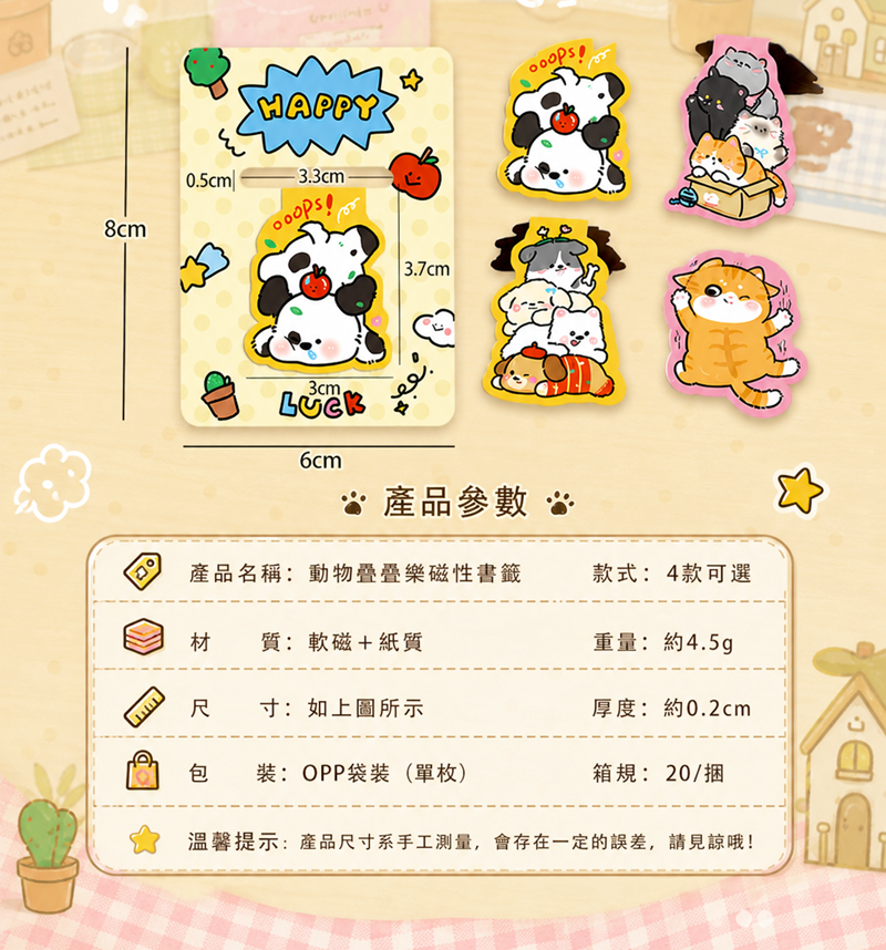 疊疊樂磁性書籤 A3398