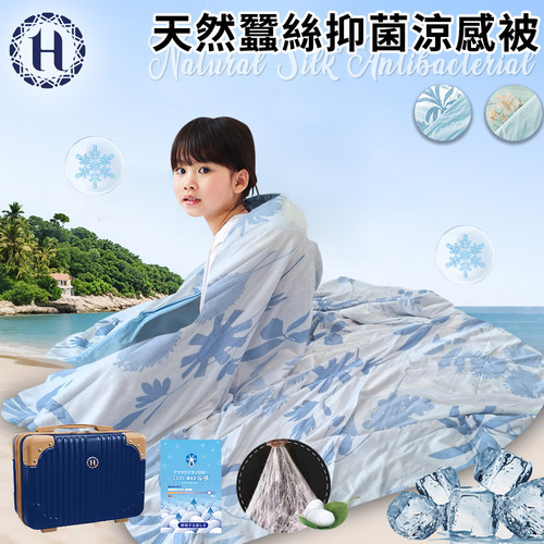 【Hilton 希爾頓】藍藍青葉蠶絲涼感能量被 兒童被2件入（藍藍青葉/青青花香）
