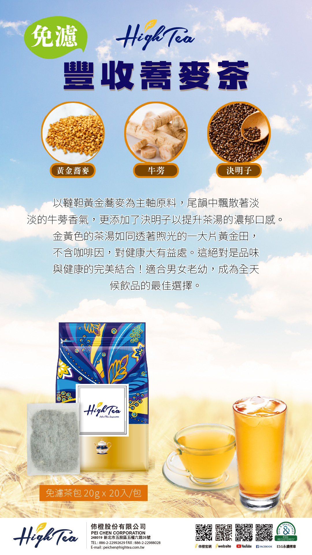 豐收蕎麥茶