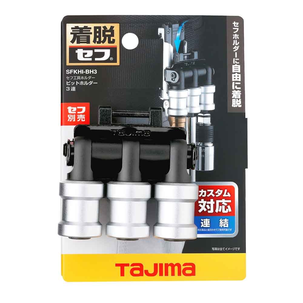 ＊中崙五金【附發票】田島 SFKHI-BH3 快扣式鋼製工具掛勾 起子頭/套筒用 3連 安全扣需另購