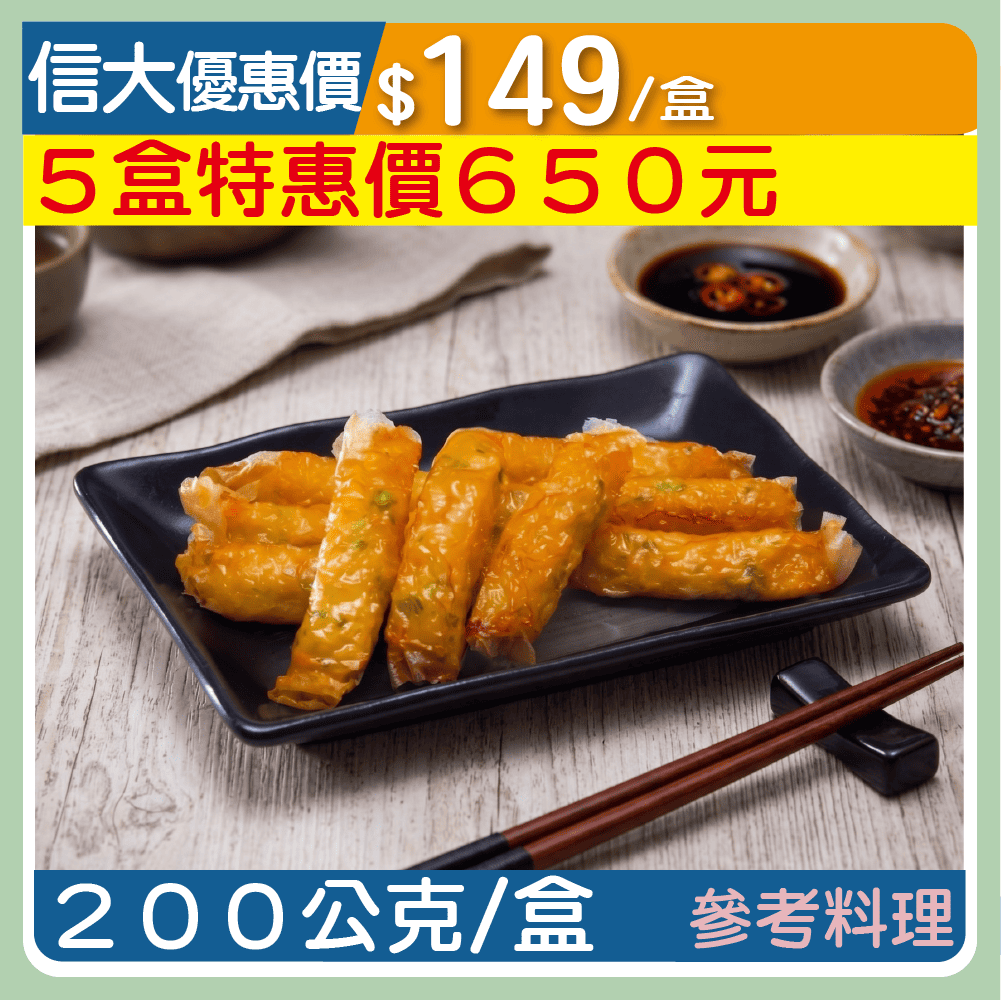 【上億嚴選】府城蝦捲200g/盒