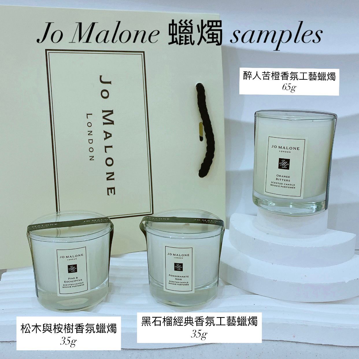 Jo Malone 蠟燭Candle Sample