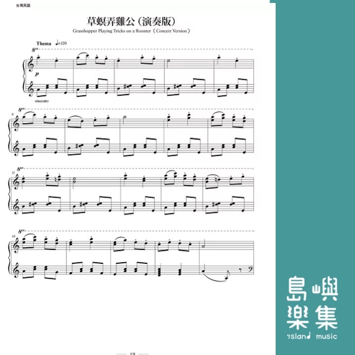 盧易之的台灣民謠改編曲 | 天黑黑 . 草螟弄雞公【簡易版｜演奏版】