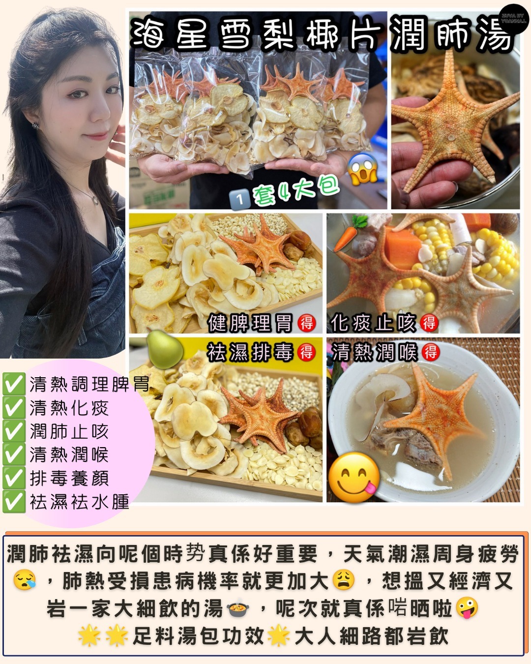 海星雪梨椰片潤肺湯包4包/套 FF287
