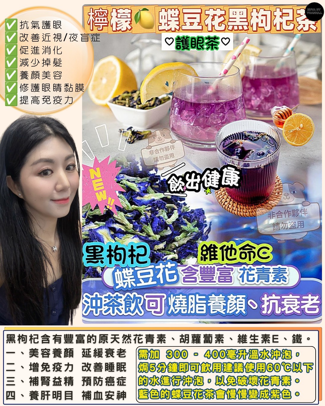 FF464檸檬蝶豆花黑枸杞茶 10包/套