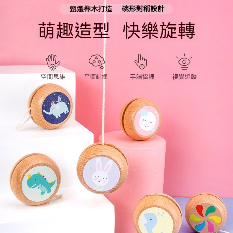 木質溜溜球 溜溜球 悠悠球 yoyo球 溜溜球玩具 木製 兒童溜溜球 交換禮物 復古童玩 玩具 趣味玩具