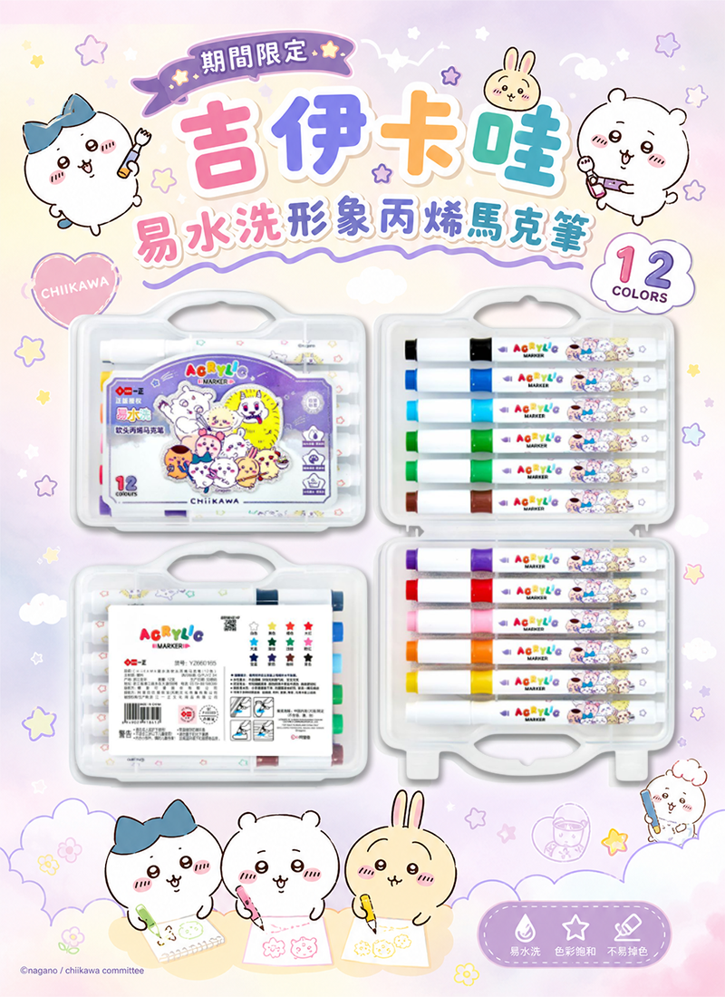 期間限定  吉伊卡哇易水洗形象丙烯馬克筆 YZ660165