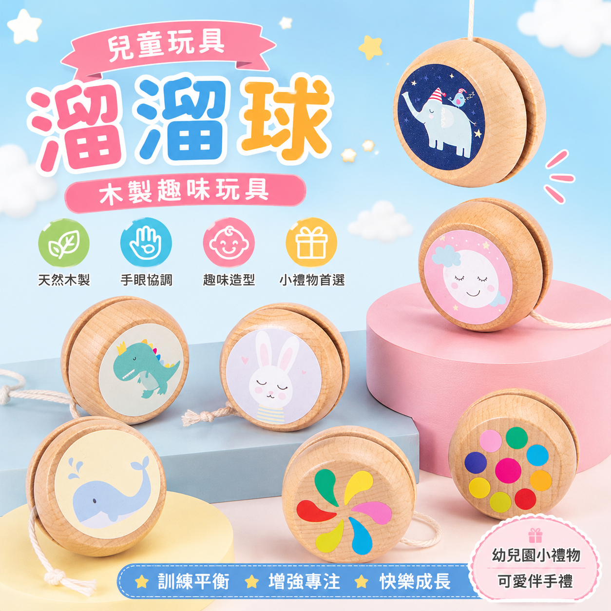 木質溜溜球 溜溜球 悠悠球 yoyo球 溜溜球玩具 木製 兒童溜溜球 交換禮物 復古童玩 玩具 趣味玩具
